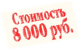 8000руб